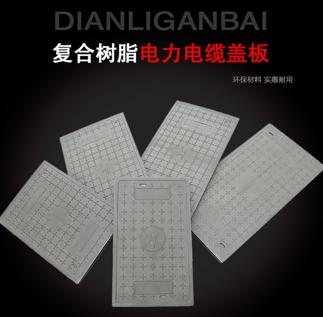 龙里树脂复合电力盖板展示